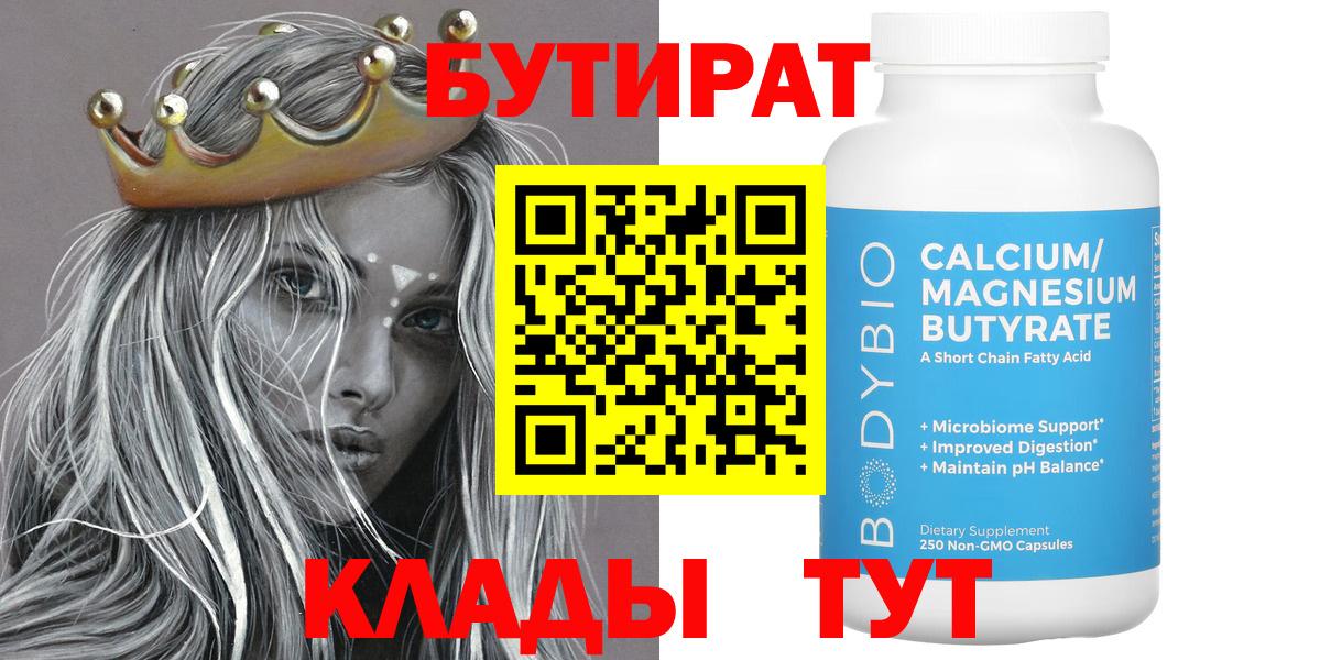 Бутират вода  Вход с VPN  БУТИРАТ  Кирово-Чепецк 