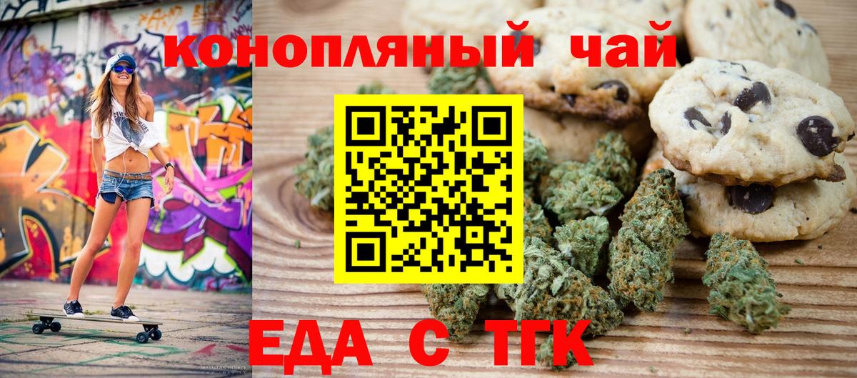 Еда ТГК марихуана  Вход с VPN  Кирово-Чепецк 