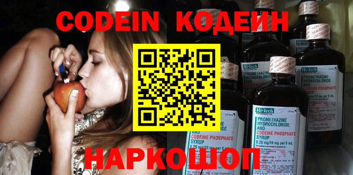 Кодеиновый сироп Lean напиток Lean (лин) Кирово-Чепецк