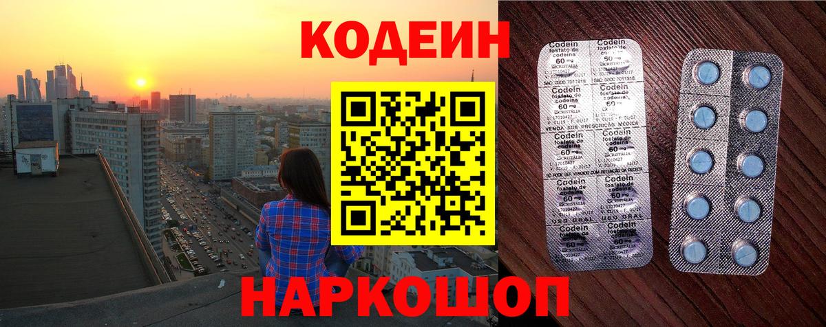 Кодеин Purple Drank  Вход с VPN  Кирово-Чепецк  Кодеиновый сироп Lean Purple Drank 