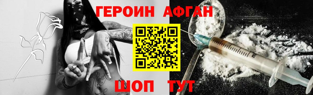 Кирово-Чепецк  ГЕРОИН афганец  Вход с VPN 