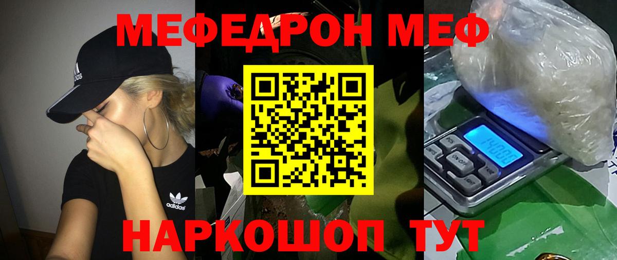 Мефедрон  Вход с VPN  Кирово-Чепецк  МЕФ  Меф мука 